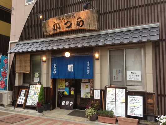 古民家麺処 かつら 大月市の郷土料理おつけだんご ゴルフバカの気まぐれブログゴルフバカの気まぐれブログ