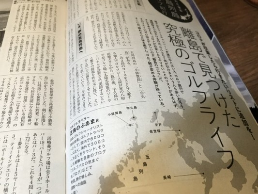 週刊パーゴルフに 小値賀島 宇久島ゴルフ旅 の紀行文が掲載されました ゴルフバカの気まぐれブログゴルフバカの気まぐれブログ