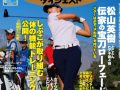 週刊ゴルフダイジェスト「奄美群島ゴルフ旅」